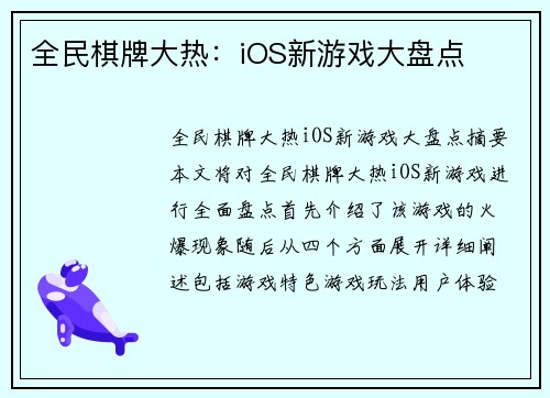 全民棋牌大热：iOS新游戏大盘点