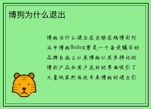 博狗为什么退出
